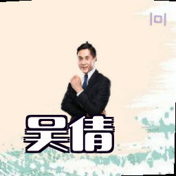 吴倩