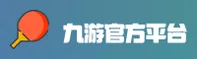 九游app(中国)官网 | 唯一授权